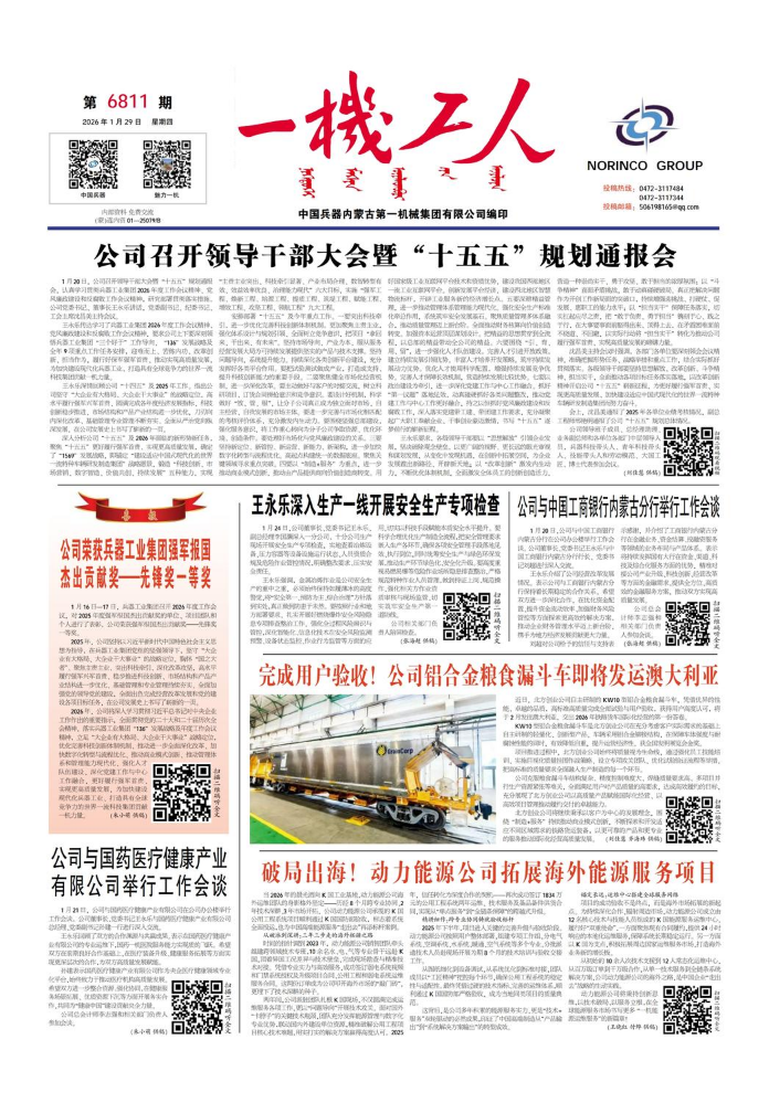 《一机工人》第6811期