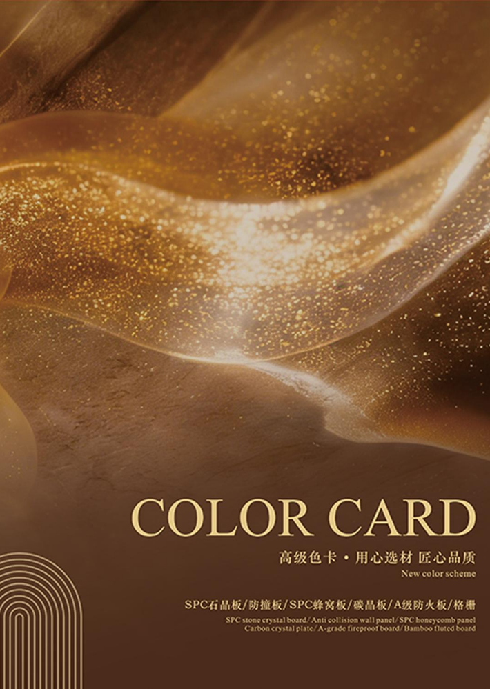 高级色卡·用心选材 匠心品质