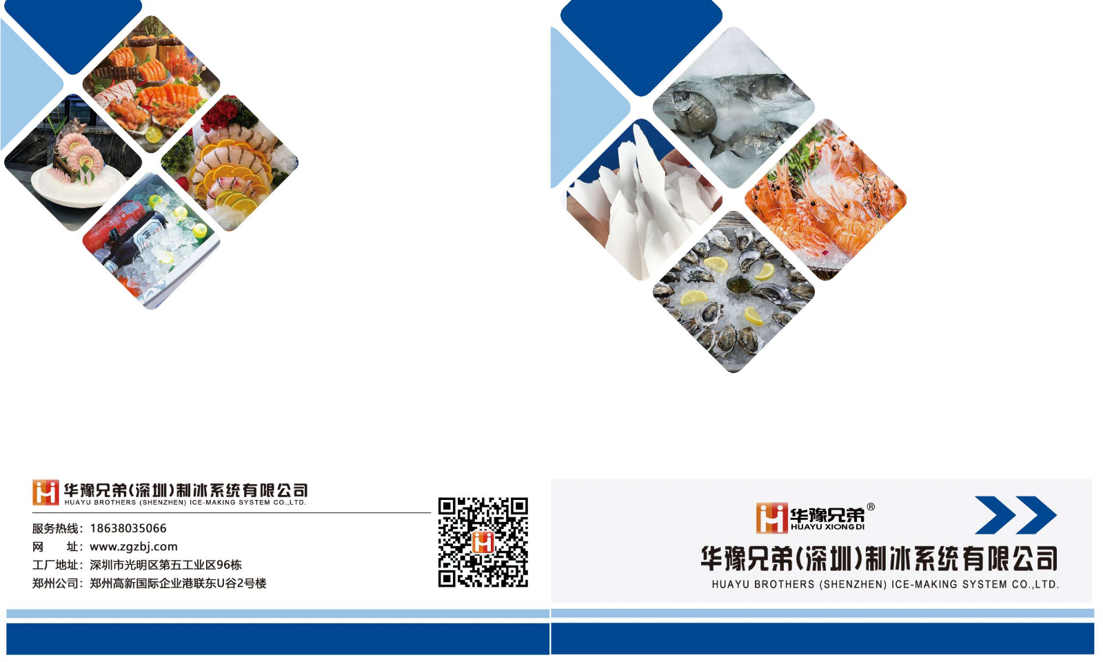 华豫兄弟制冰机画册-卢凯