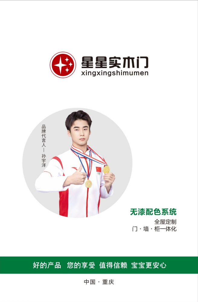 星星实木门--无漆色卡