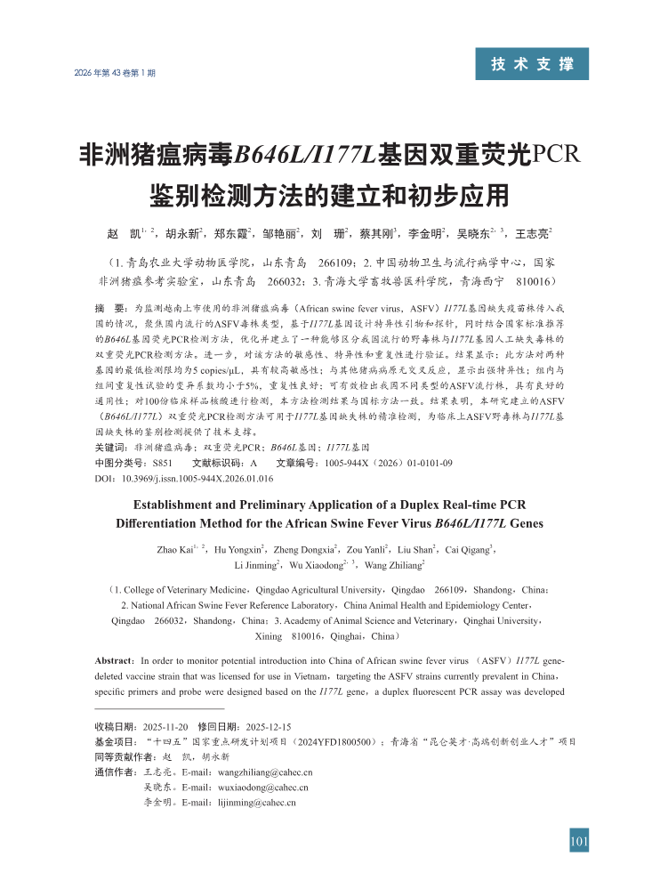 16-非洲猪瘟病毒