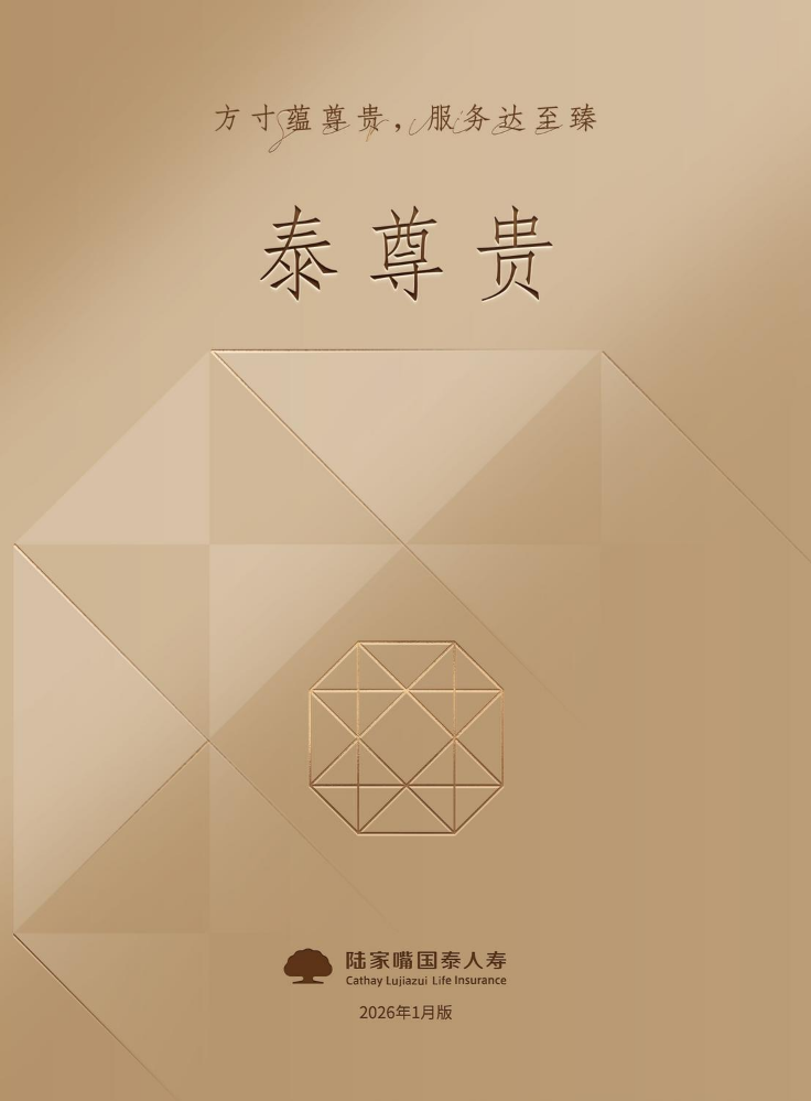 泰尊贵VIP会员手册