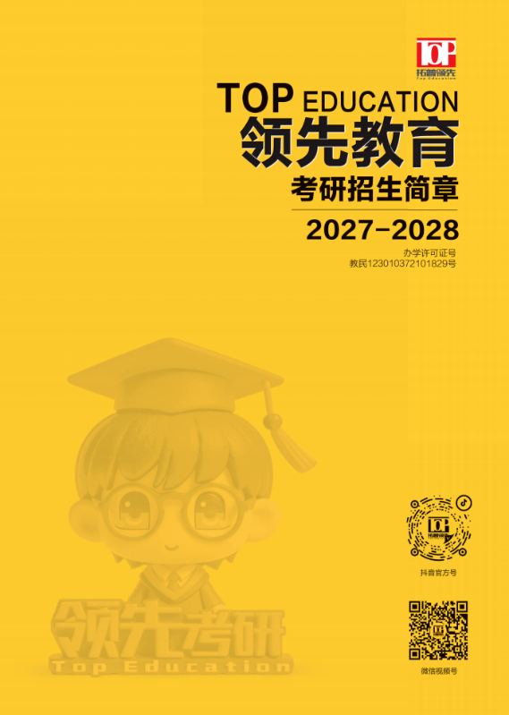 27考研招生简章（印刷版）