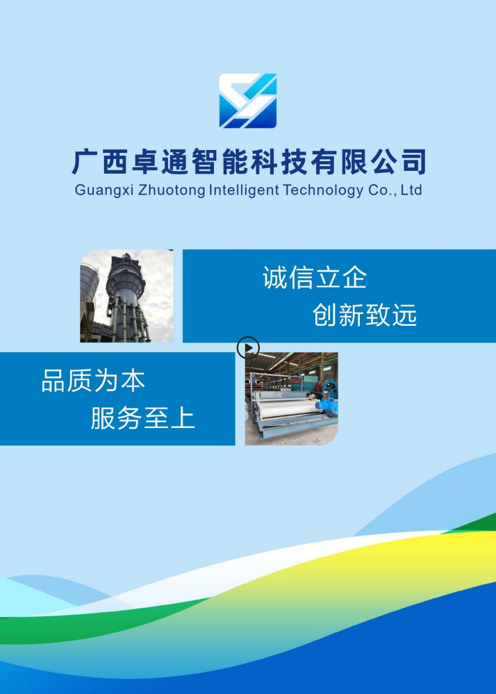 广西卓通智能科技有限公司