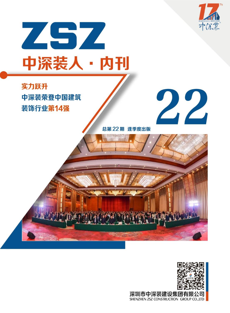中深装内部季刊第22期