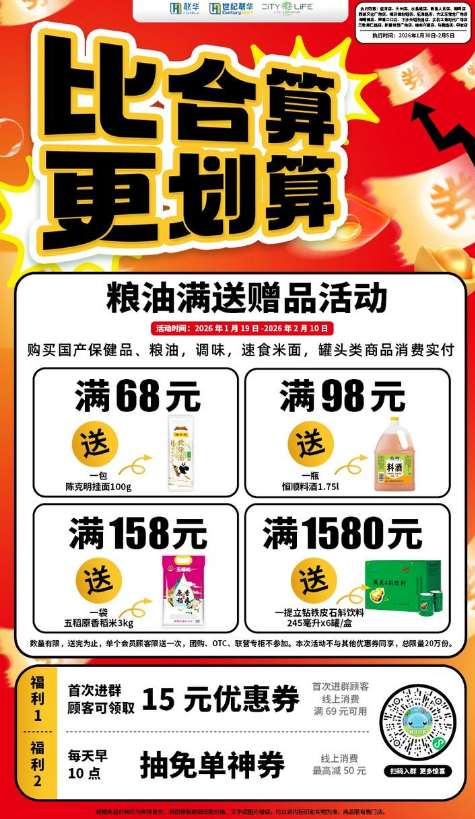 联华“比合算^更划算”