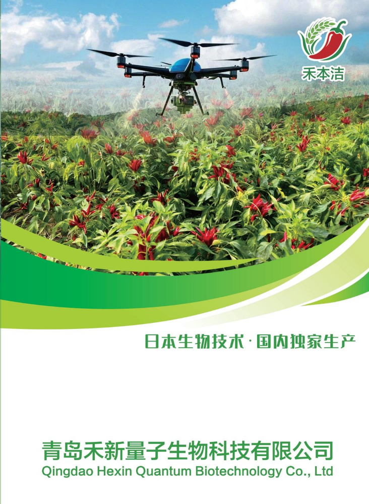 青岛禾新量子生物科技有限公司