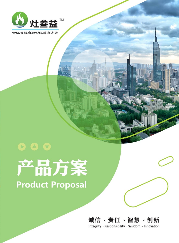 灶叁益-产品手册-2026