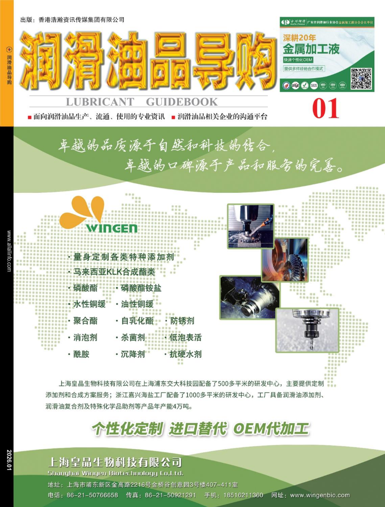 《润滑油品导购》2026年1月电子刊