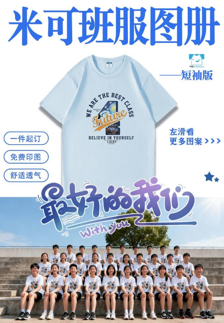 米可班服短袖全新图册