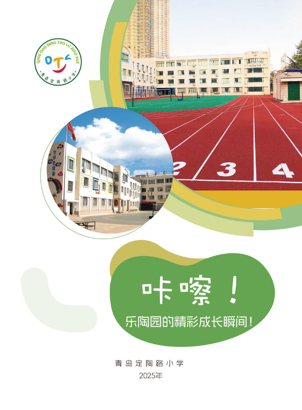 咔嚓！乐陶园的精彩成长瞬间！