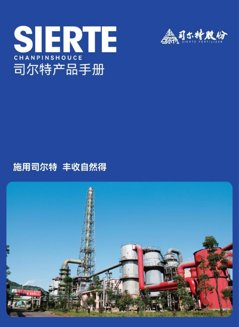 司尔特产品手册
