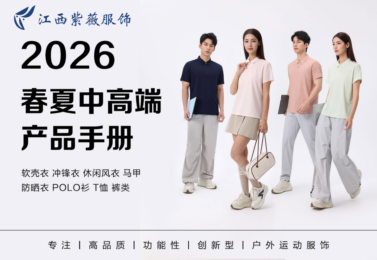 2026春夏中高端产品手册