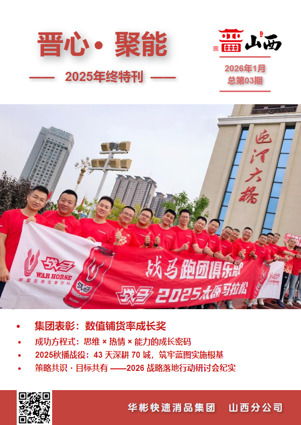 晋心聚能（2025年03期）_副本