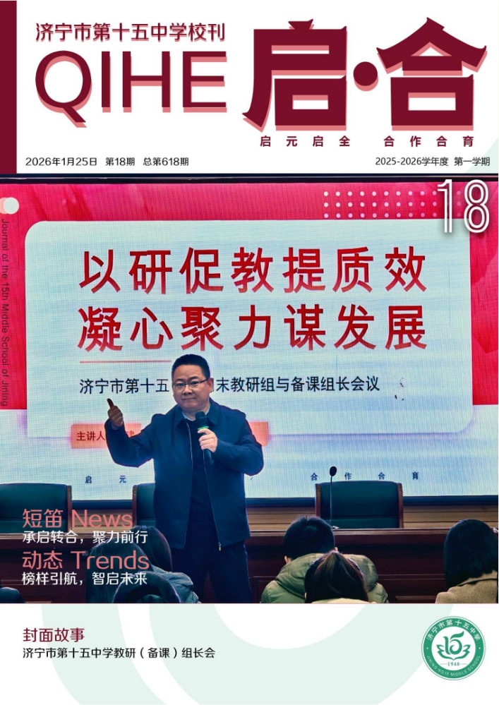 《启·合》总第618期