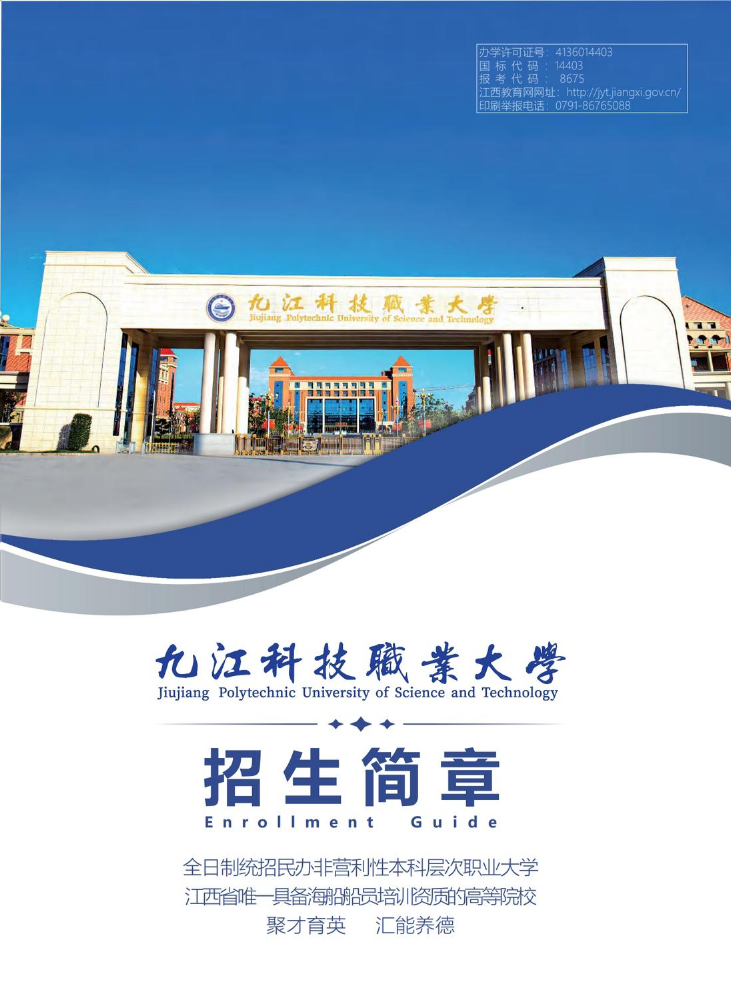 九江科技职业大学(本科)电子画册
