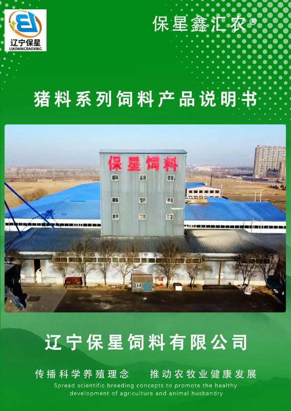 黑龙江猪饲料