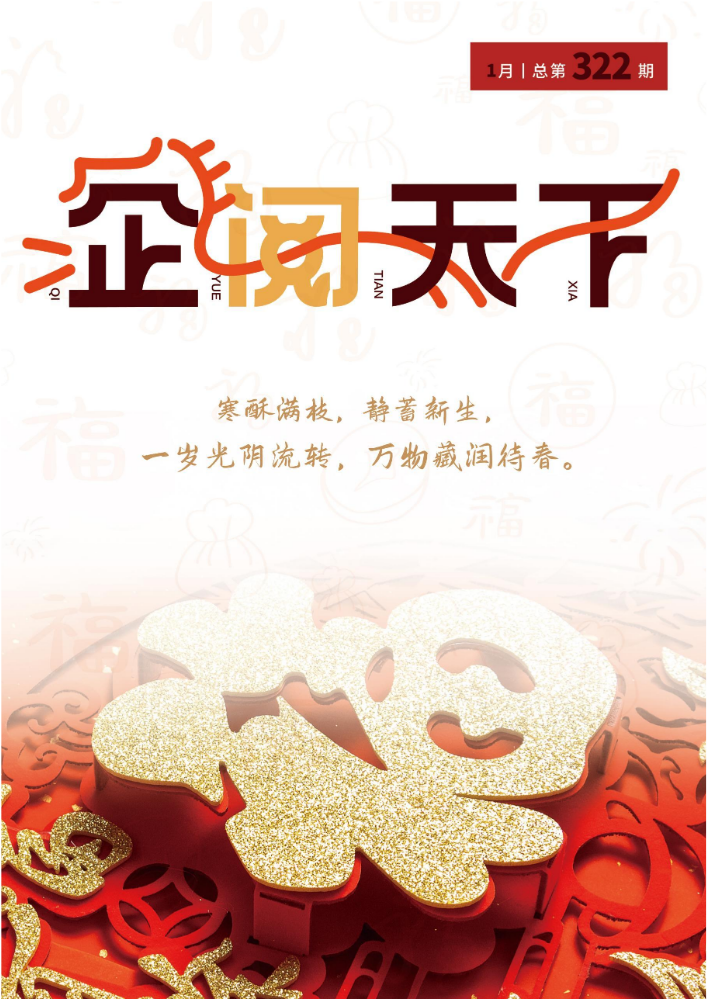 企阅天下202601（中企）