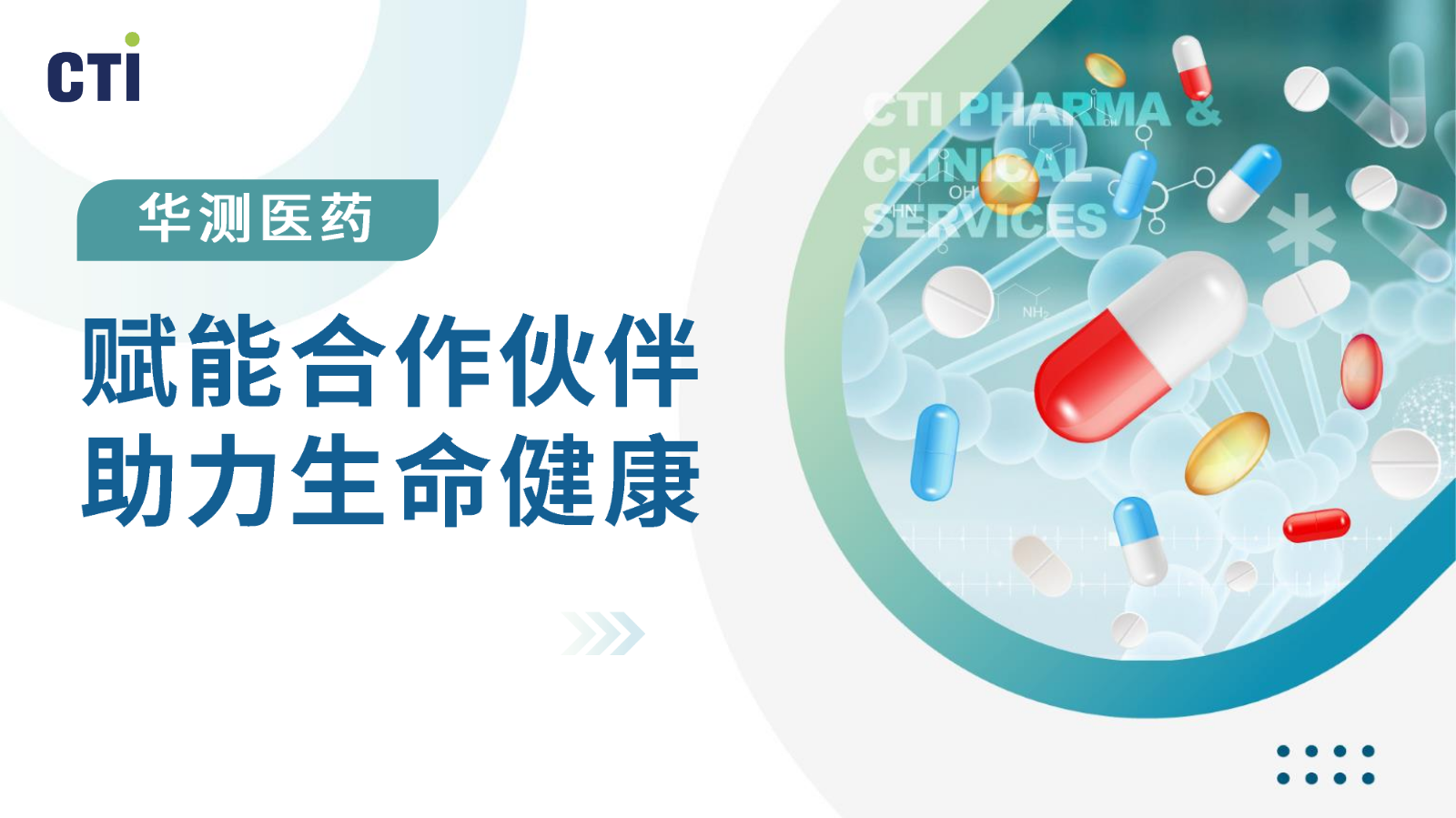 华测医药临床生物样本分析