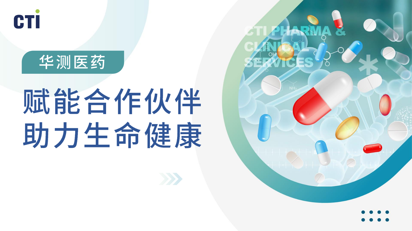 华测医药药品检测服务介绍