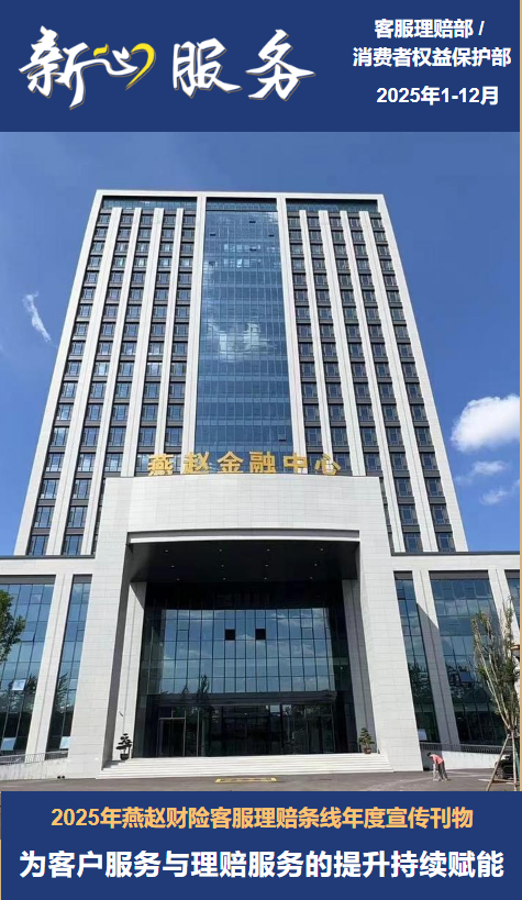 新服务年刊—用真诚创造心服务