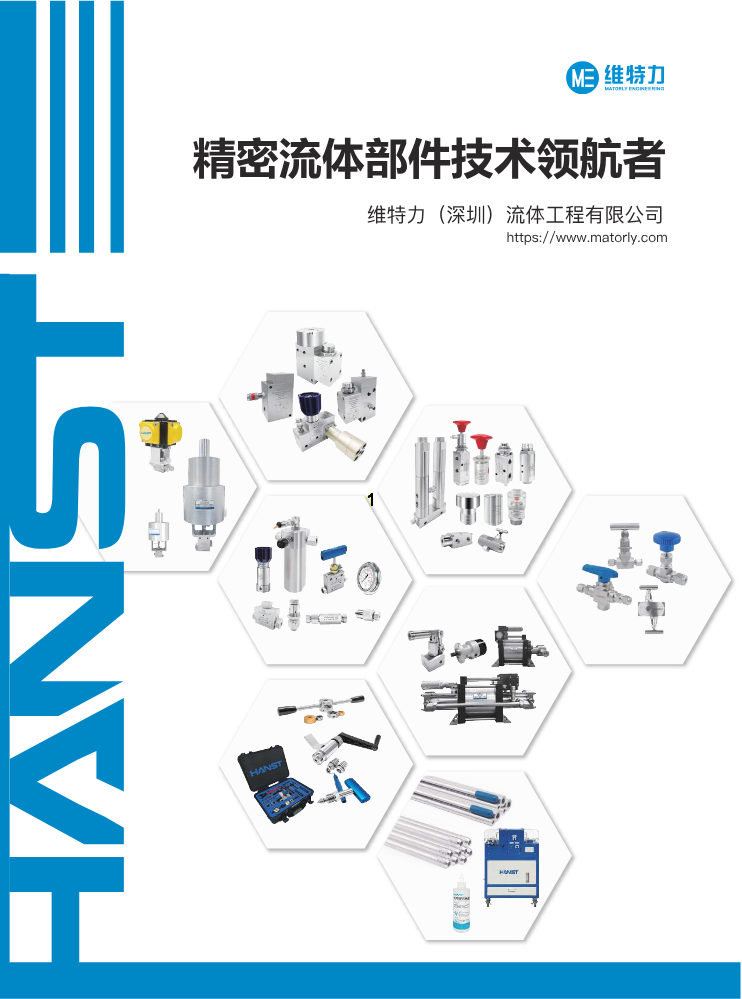 V8.0-精密流体部件技术领航者-维特力深圳202601-索引
