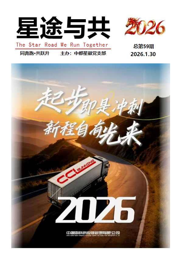 星途与共第59期