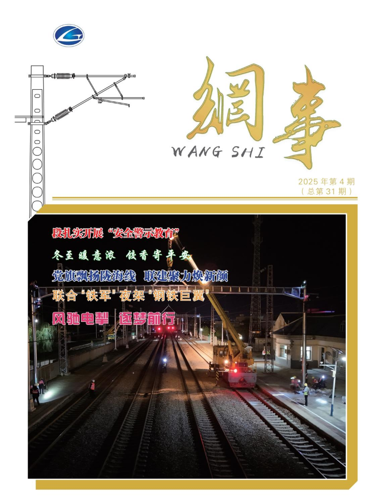 2025年网事第4期