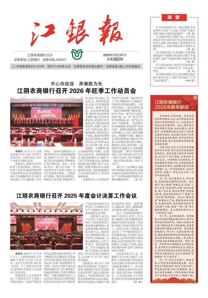 江银报