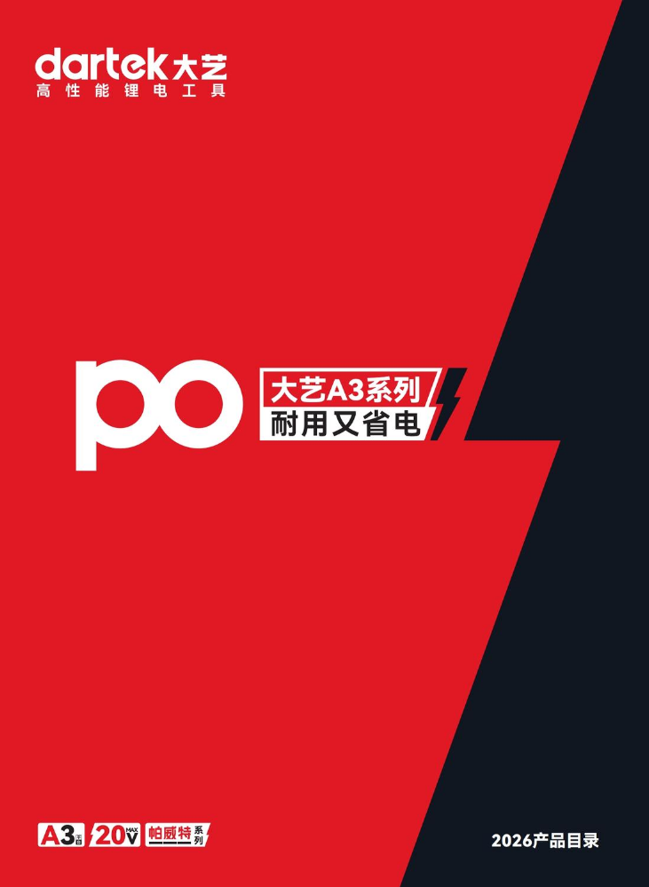 大艺A3系列（帕威特系列）