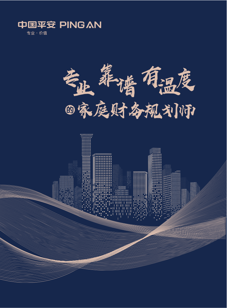 中国平安画册8p-定稿