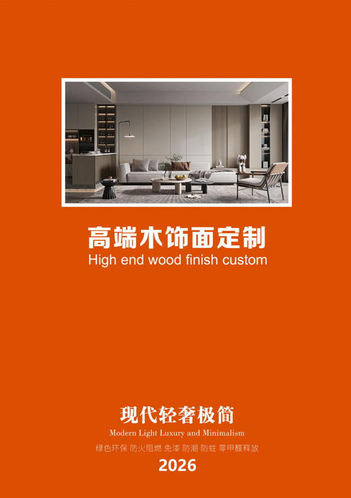 高端木饰面定制