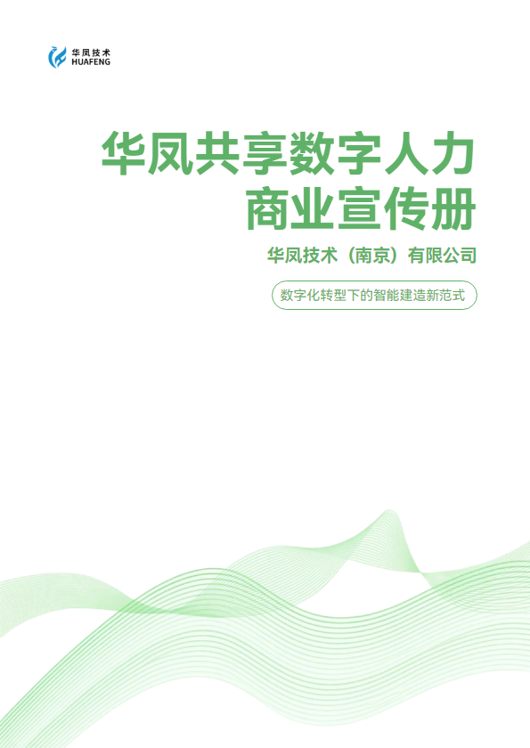 华凤技术共享人力画册（二维码）