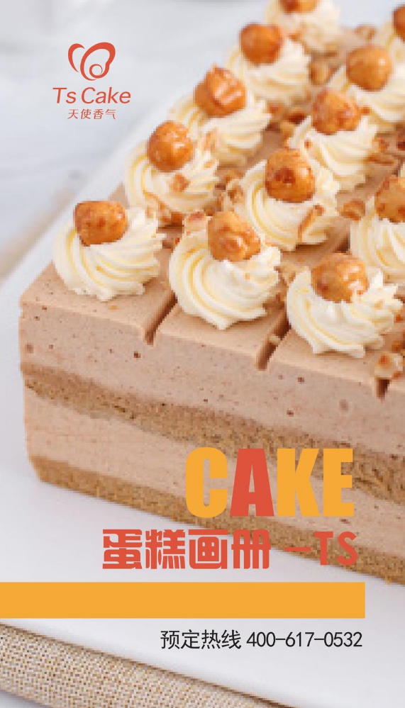 欧式蛋糕电子图册