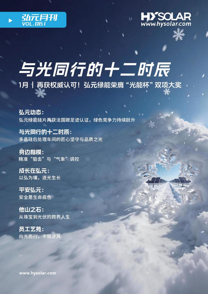 弘元绿能2026年1月刊