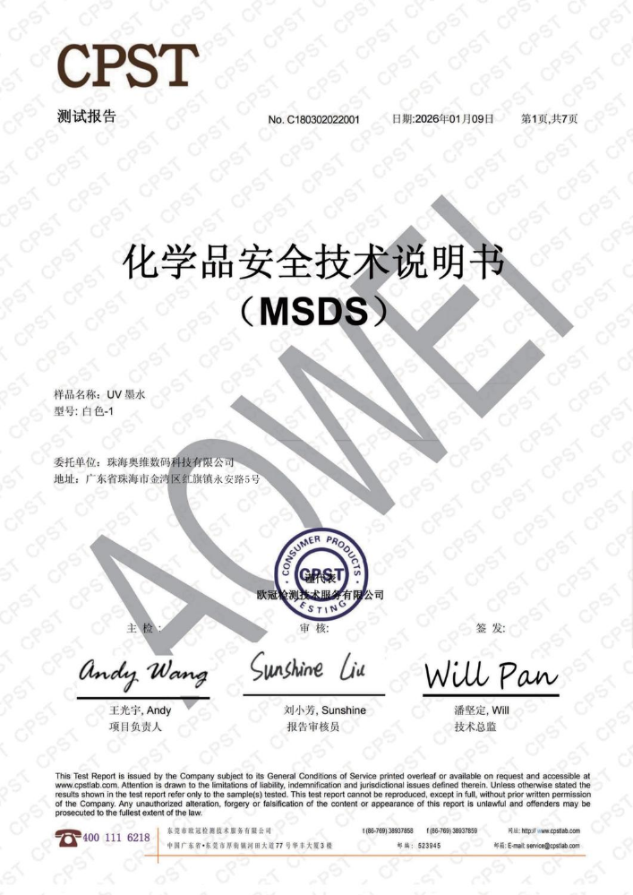 MSDS-2026年-白色-1