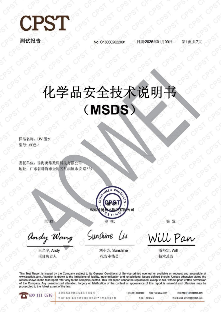 MSDS-2026年-红色-1