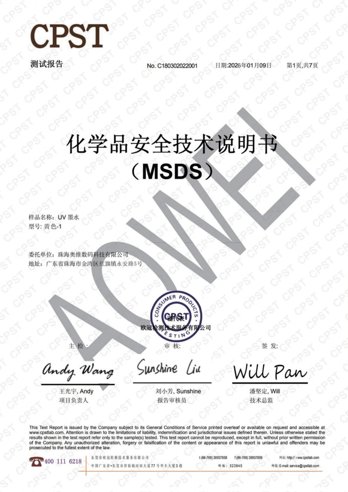 MSDS-2026年-黄色-1