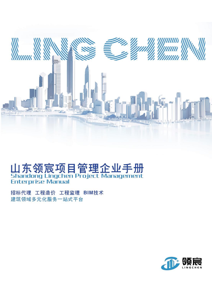 2026年山东领宸项目管理有限公司企业宣传册