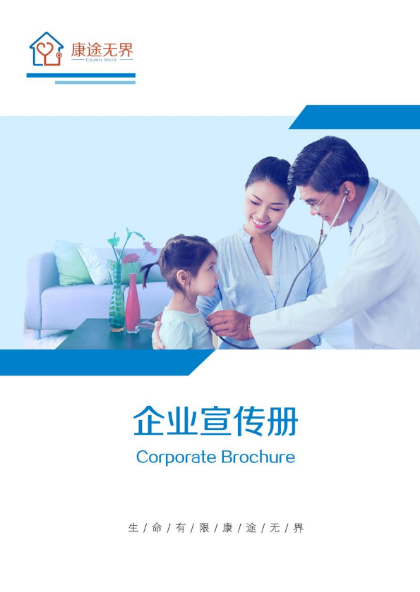康途无界企业画册2026
