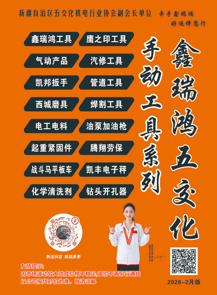 鑫瑞鸿五交化画册