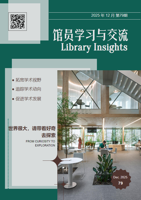 馆员学习与交流（79）