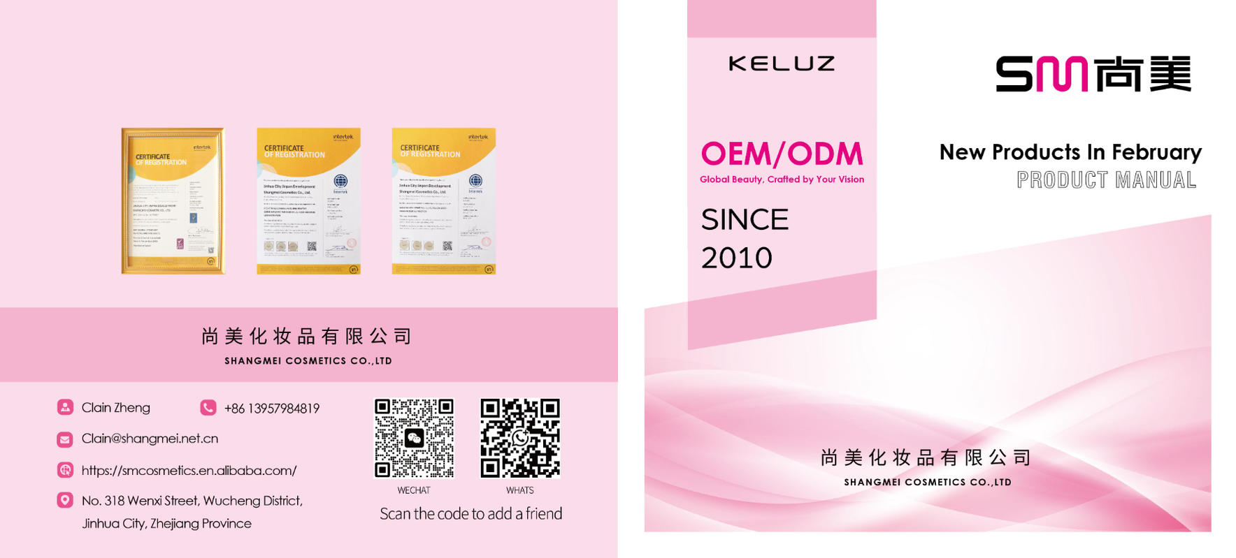 尚美2月新品画册