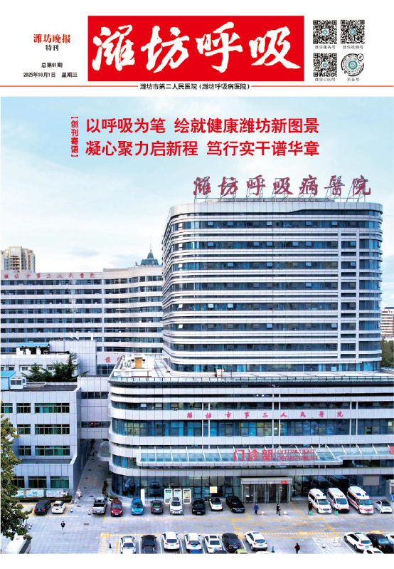 潍坊市第二人民医院院报第1期