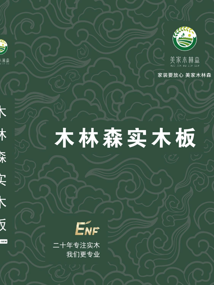 木林森电子样册