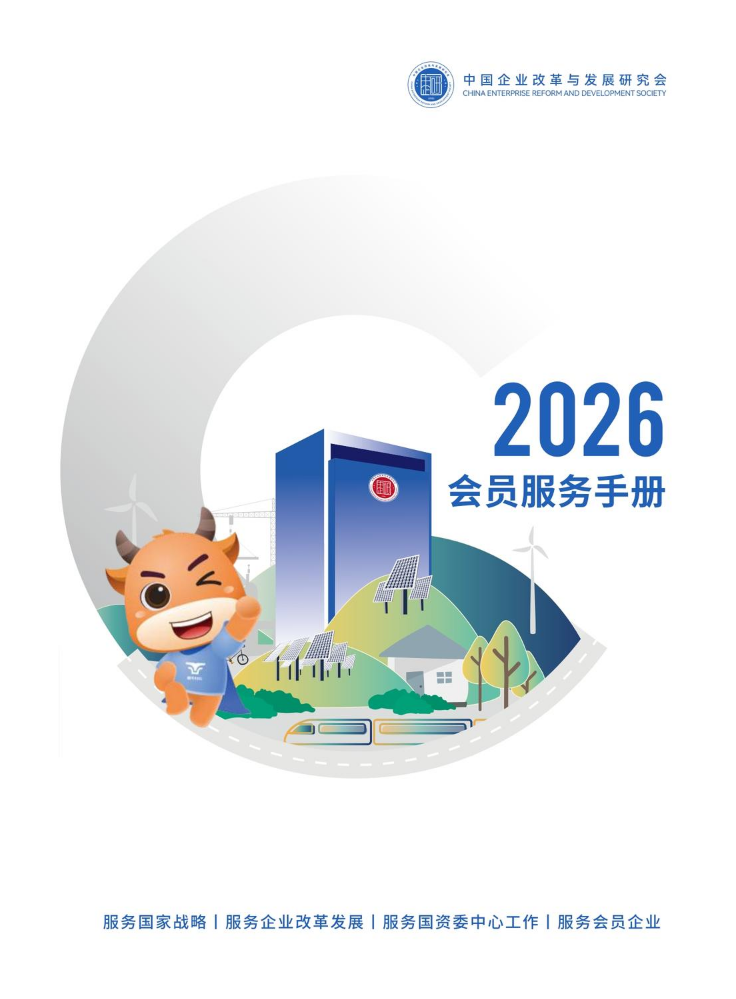 2026会员服务手册