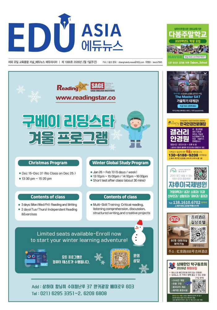에듀아시아(EDUNEWS)제1086호