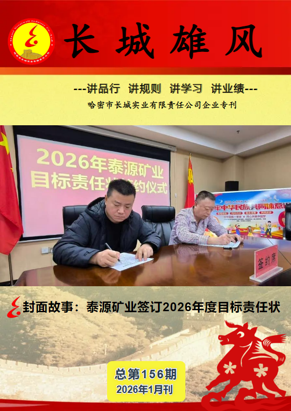 《长城雄风》1月电子刊