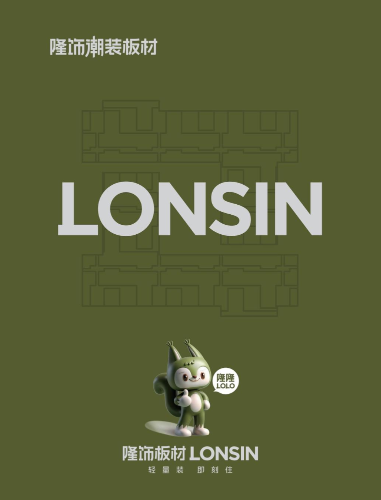 隆饰板材电子色卡