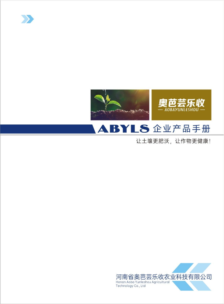 奥芭芸乐收产品手册